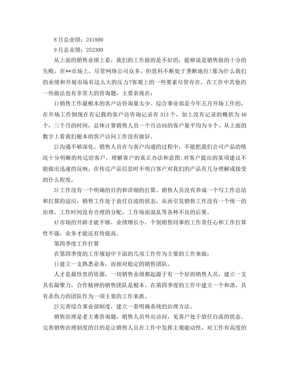 工作总结-季度工作总结及工作参考计划范文 _第2页