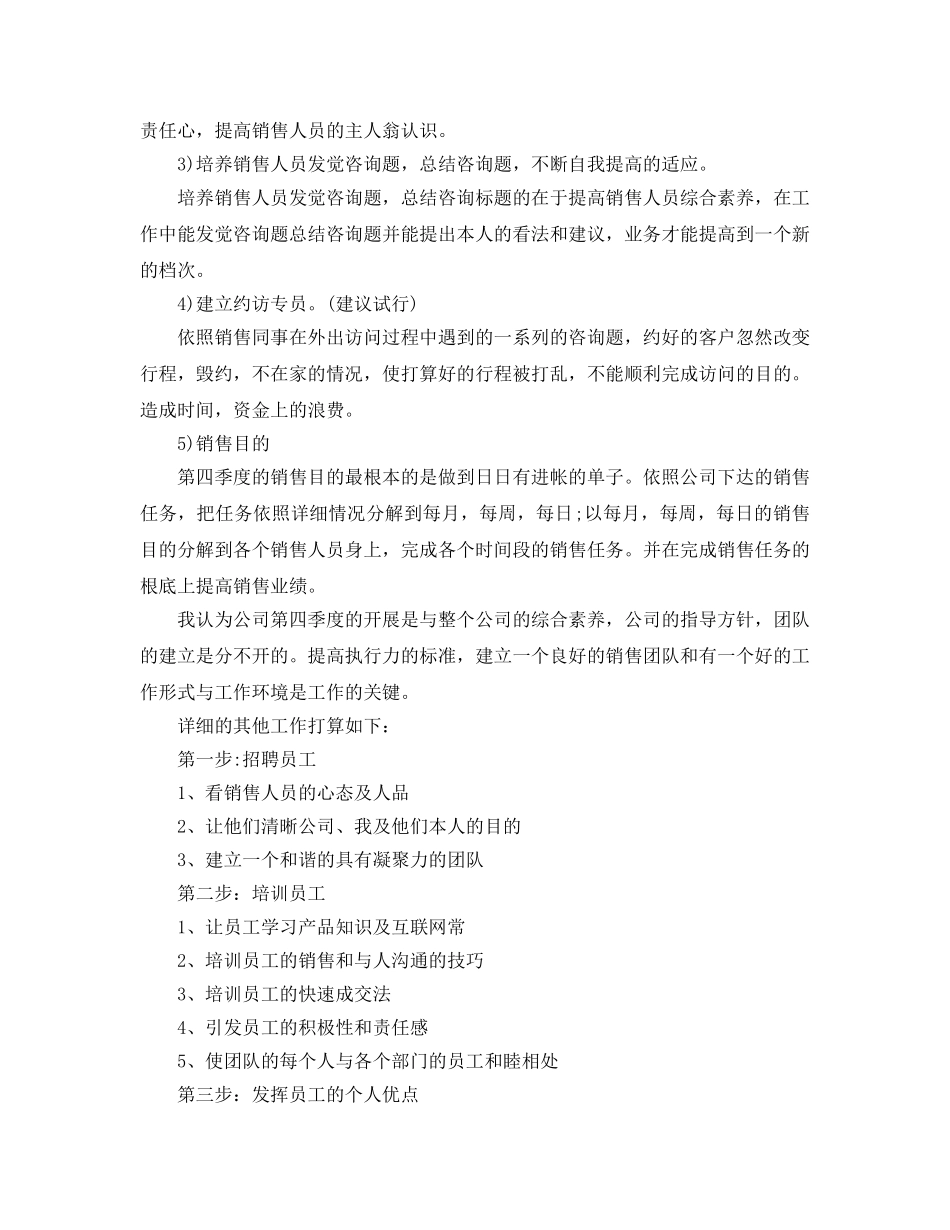 工作总结-季度工作总结及工作参考计划范文 _第3页