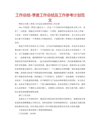 工作总结-季度工作总结及工作参考计划范文 