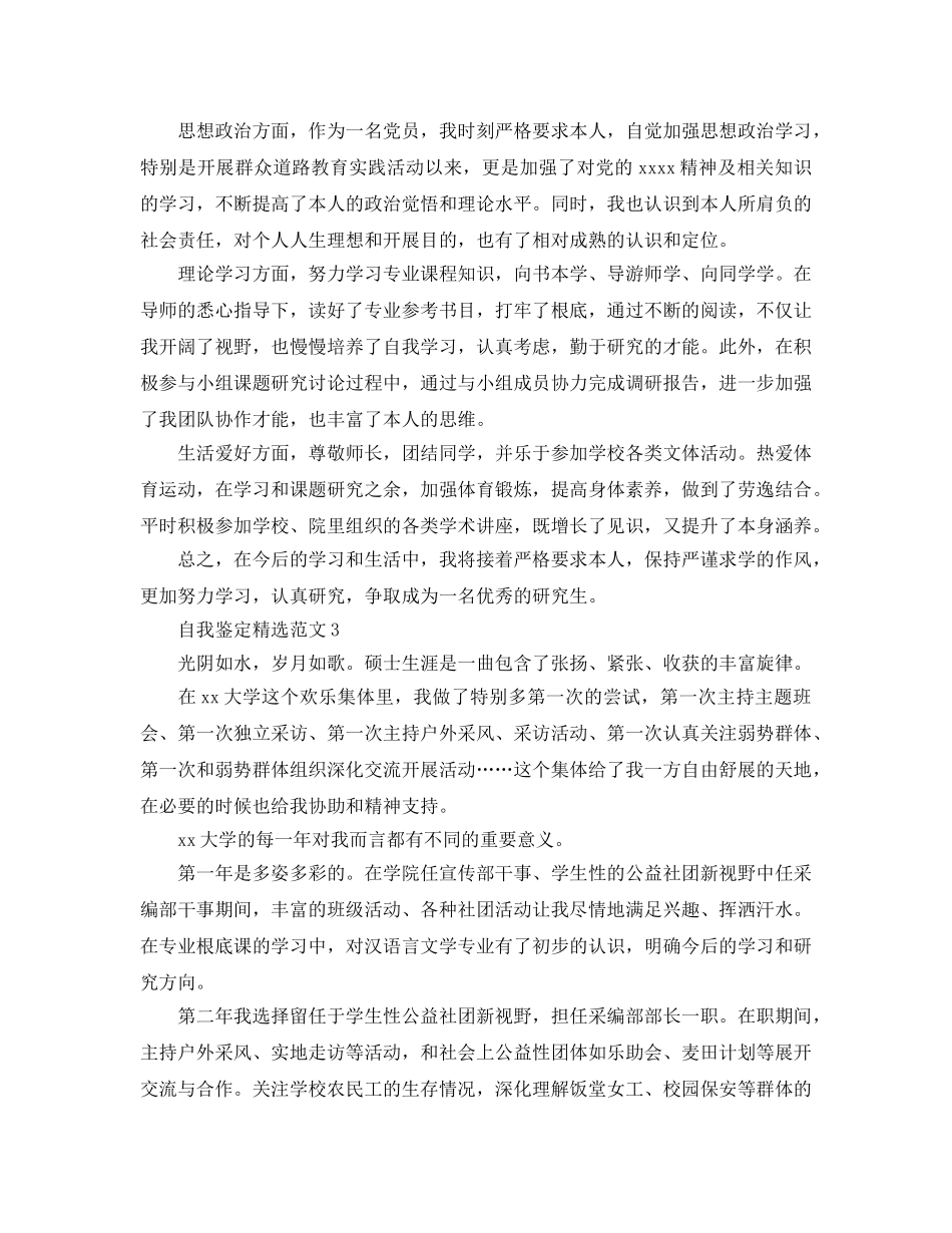 分享五篇2020年年研究生自我鉴定参考范文 _第2页