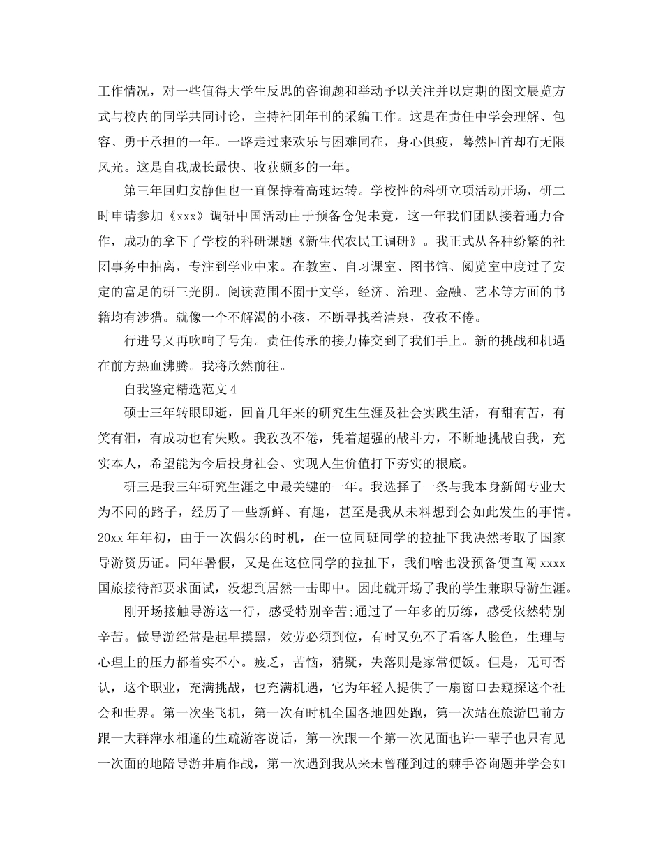 分享五篇2020年年研究生自我鉴定参考范文 _第3页