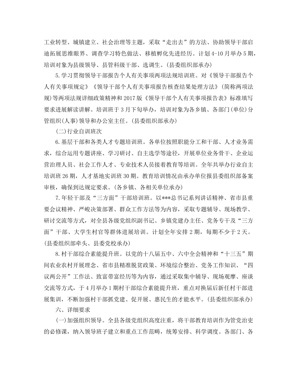 党员干部培训工作参考计划范文5篇 _第3页