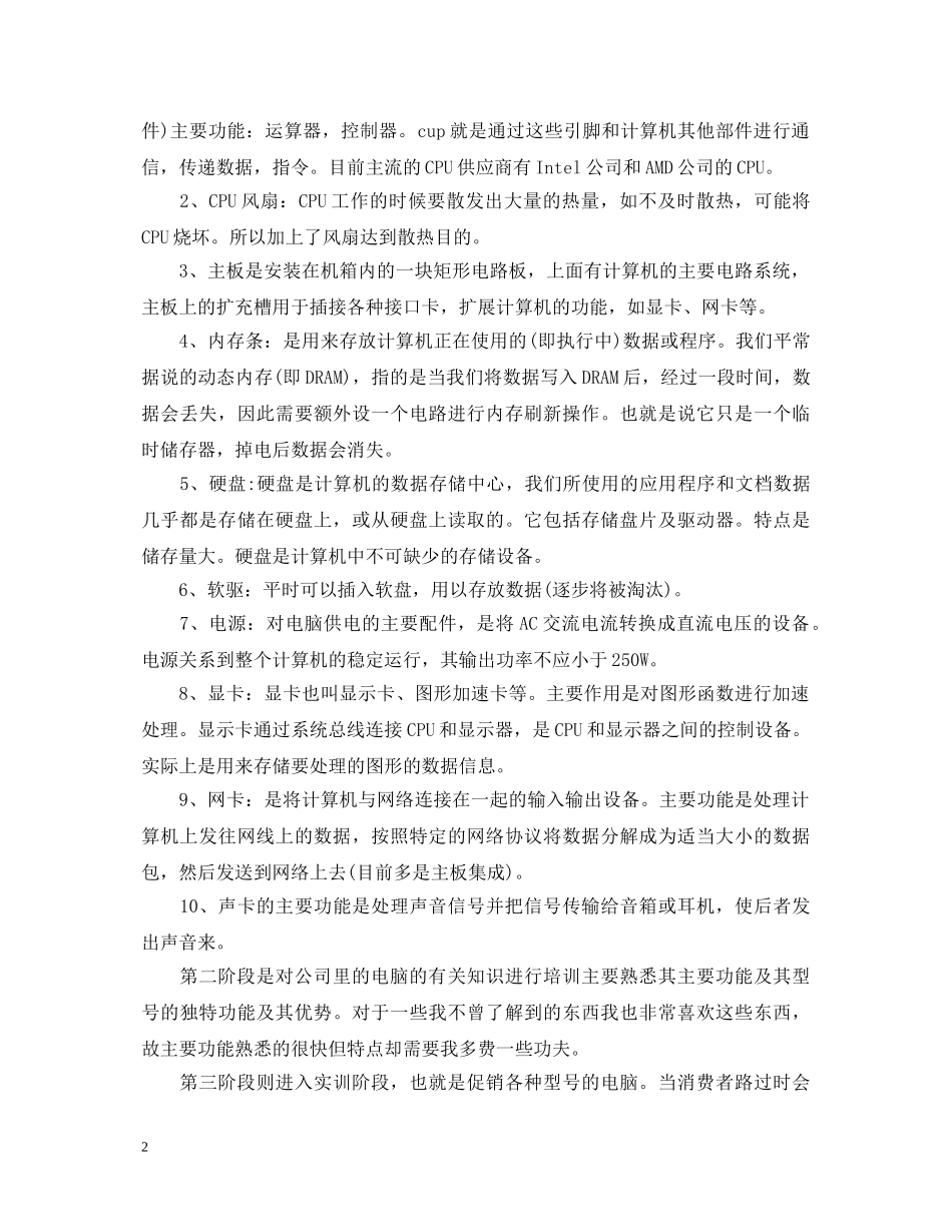 电脑销售实习心得体会感想 _第2页