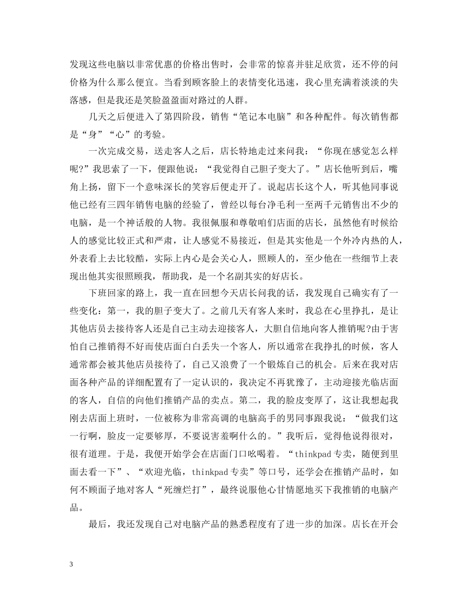 电脑销售实习心得体会感想 _第3页