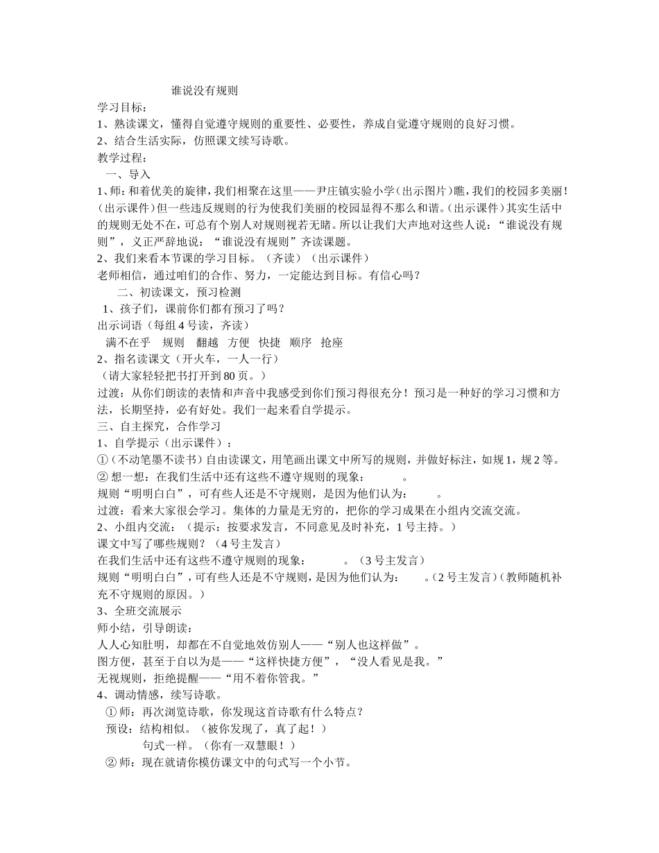 谁说没有规则_第1页