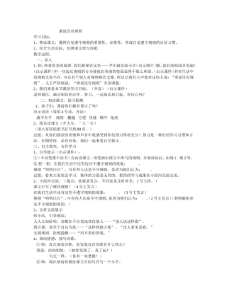 谁说没有规则