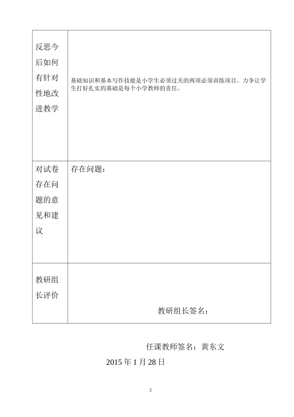 2014-2015上学期期末五(2)质量分析表_第2页
