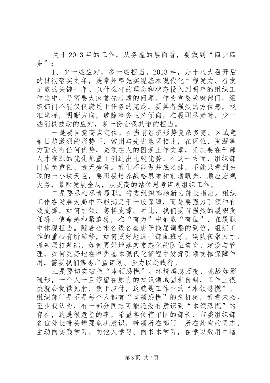 在XX年组织工作思路研讨会上的讲话发言_第3页