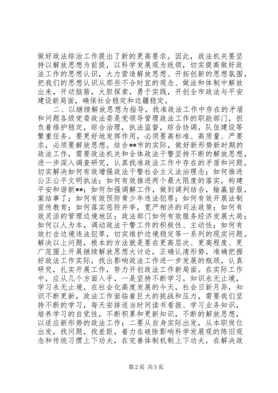 政法委书记司法讲话发言终极版_第2页