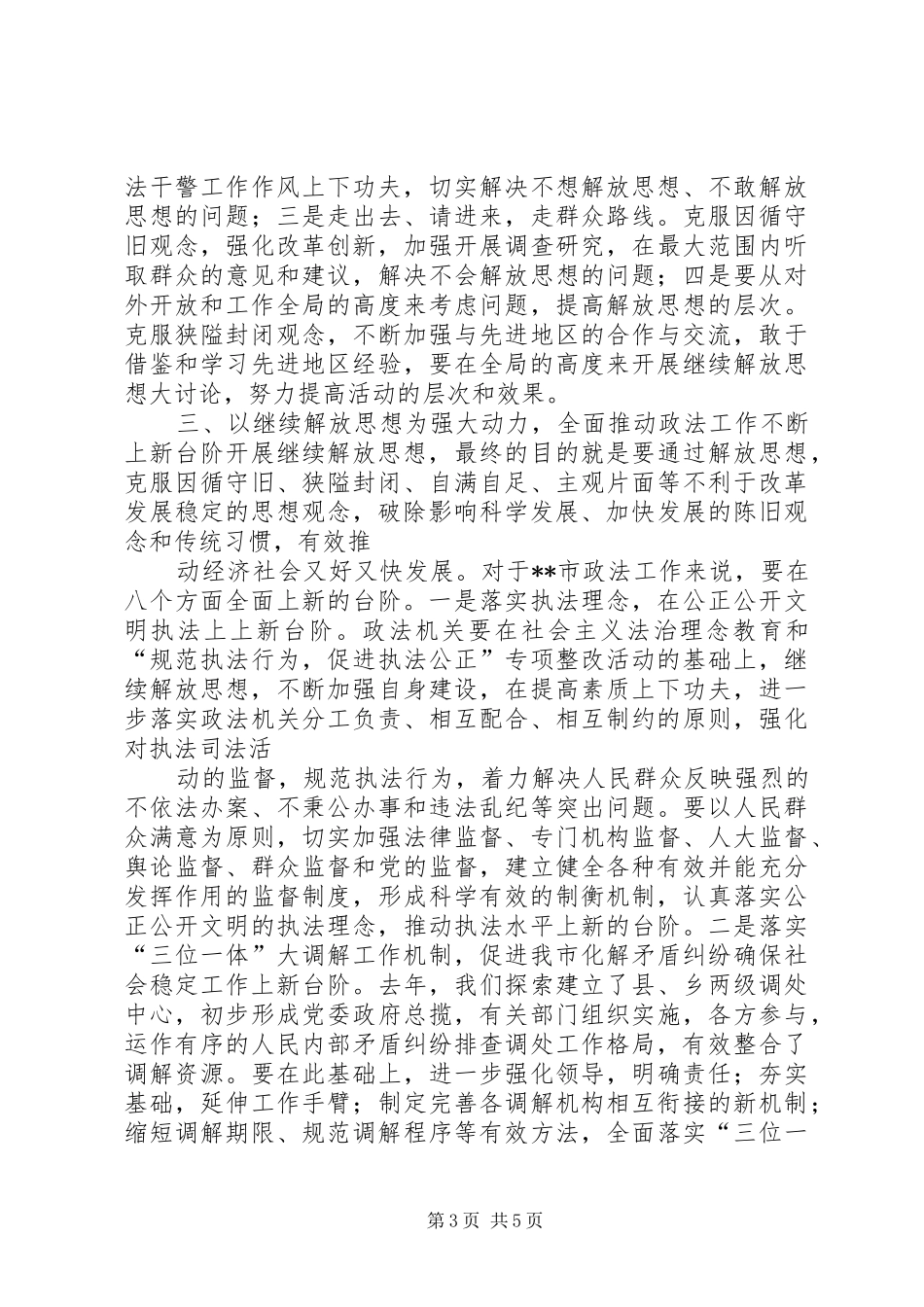 政法委书记司法讲话发言终极版_第3页