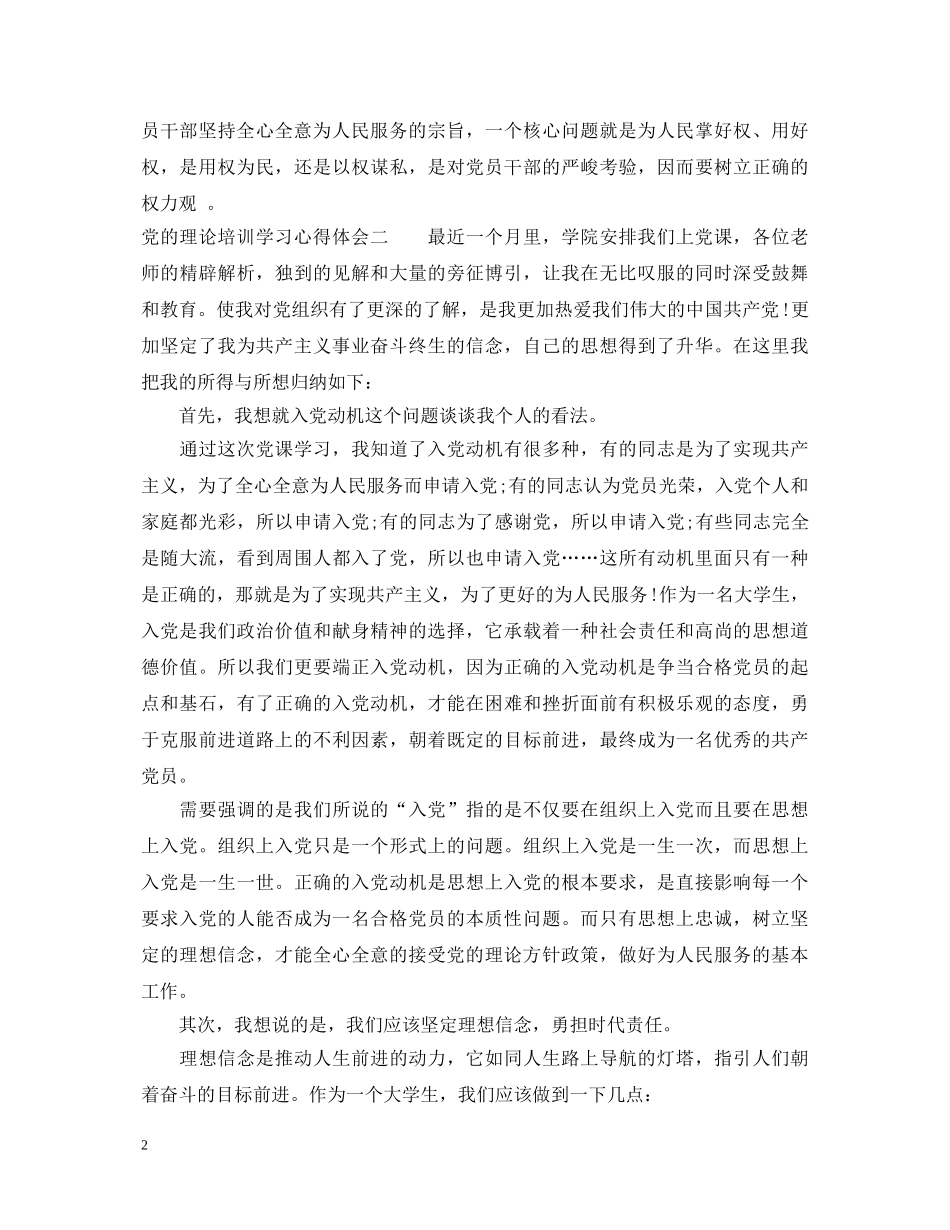 党的理论培训学习心得体会 _第2页