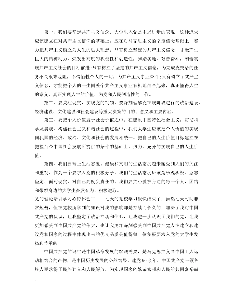 党的理论培训学习心得体会 _第3页