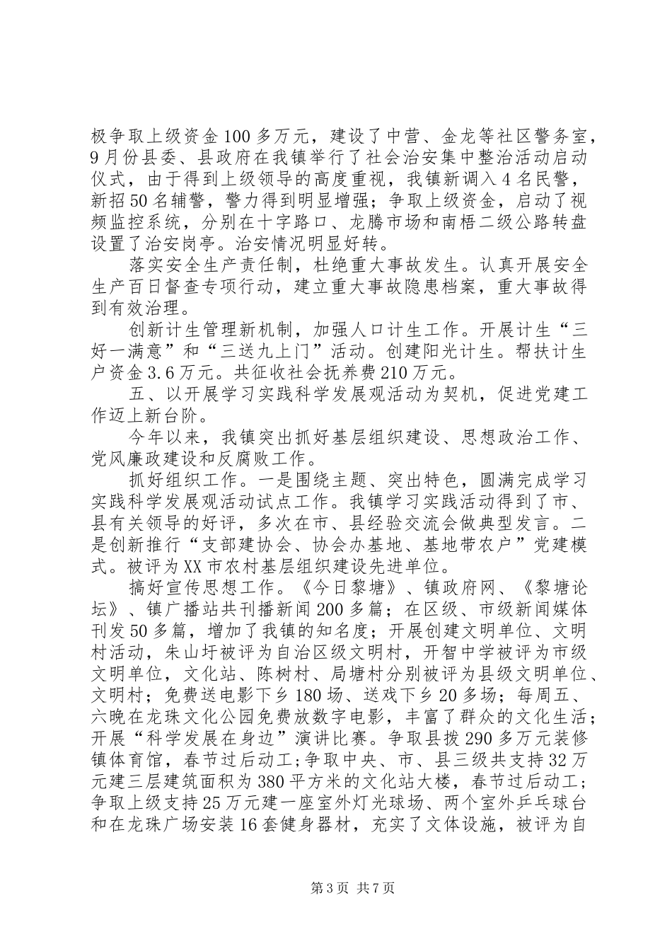 在XX年春节镇政府退休干部座谈会上的讲话发言_第3页