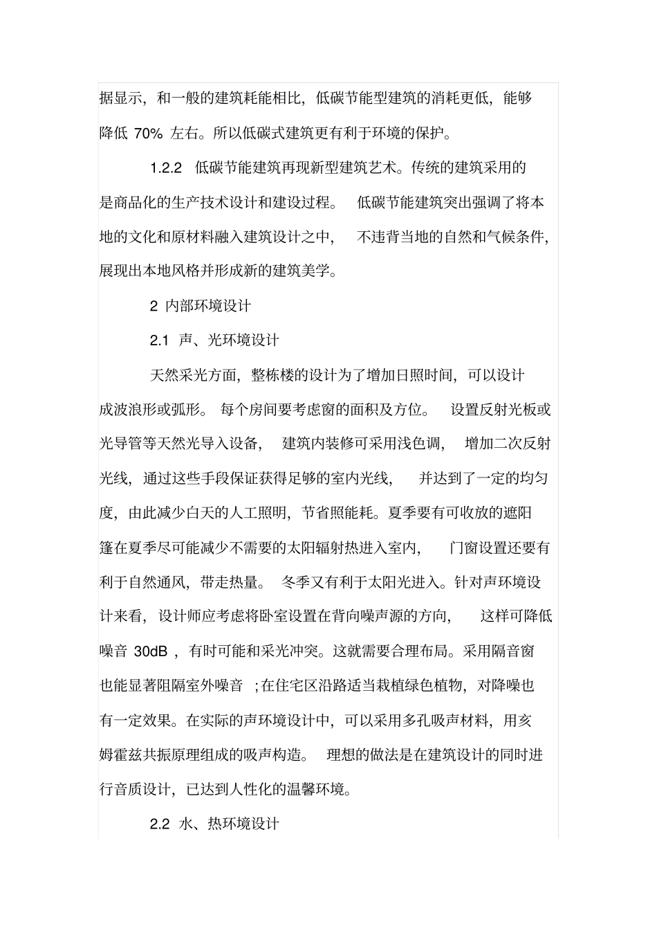 低碳式建筑设计技术及方法应用_第3页