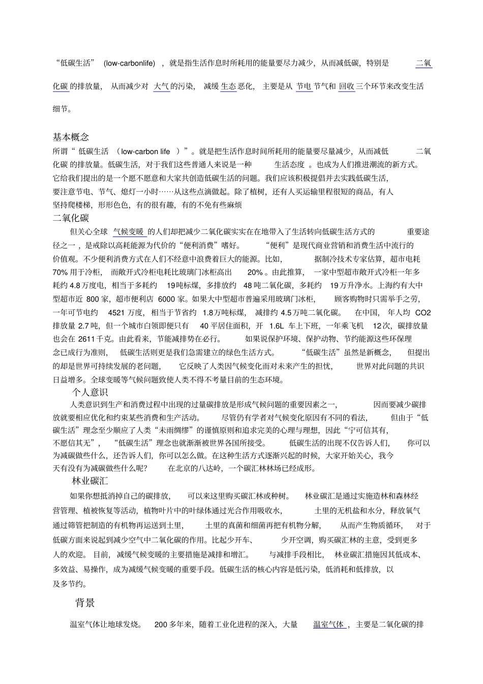 低碳基本知识_第1页