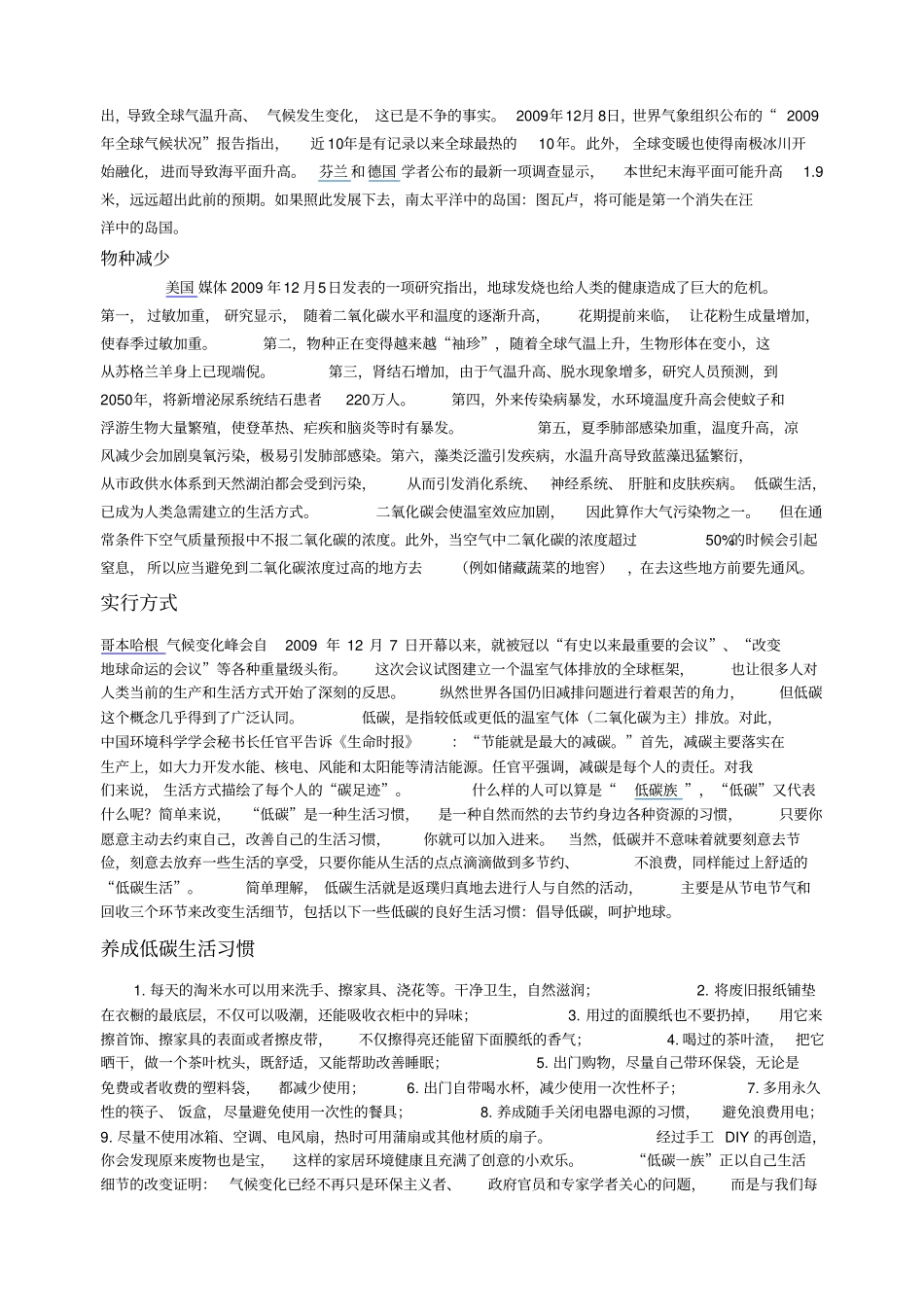 低碳基本知识_第2页