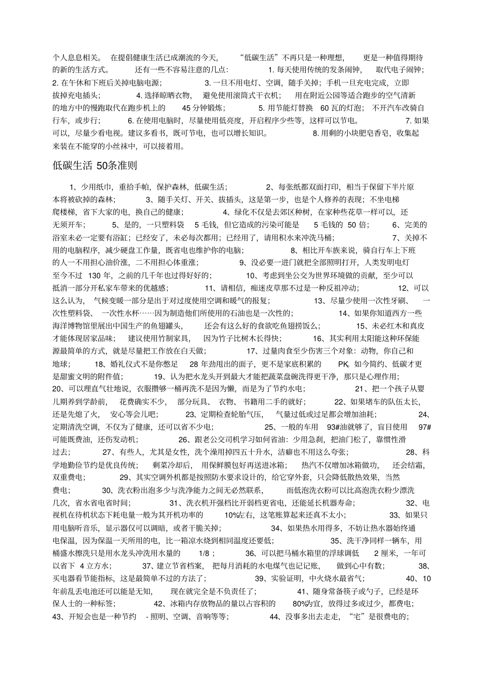 低碳基本知识_第3页