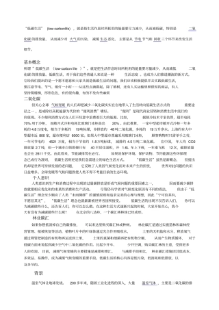 低碳基本知识