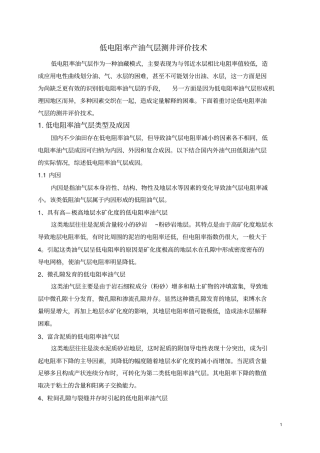 低电阻率产油气层测井评价技术教材