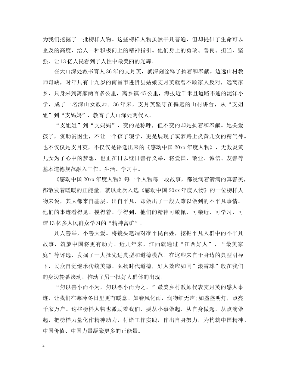 感动中国十大人物心得体会2篇 _第2页