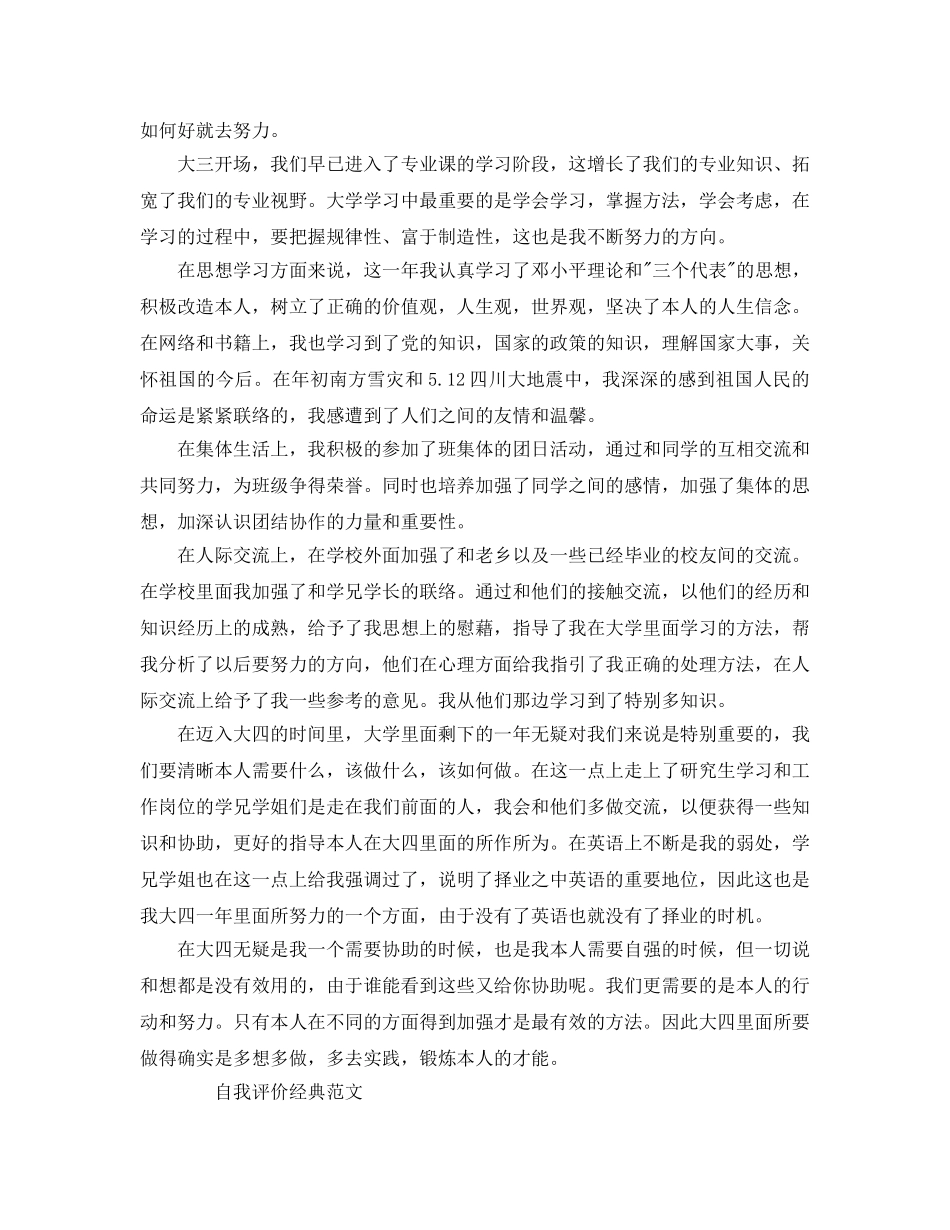 分享五篇大三学年的自我评价优秀参考范文借鉴 _第2页
