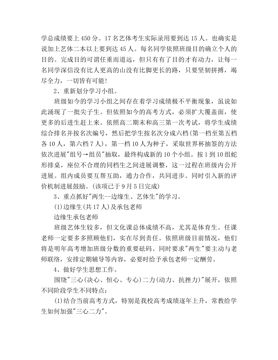 高三开学新学期班主任工作参考计划范文 _第3页