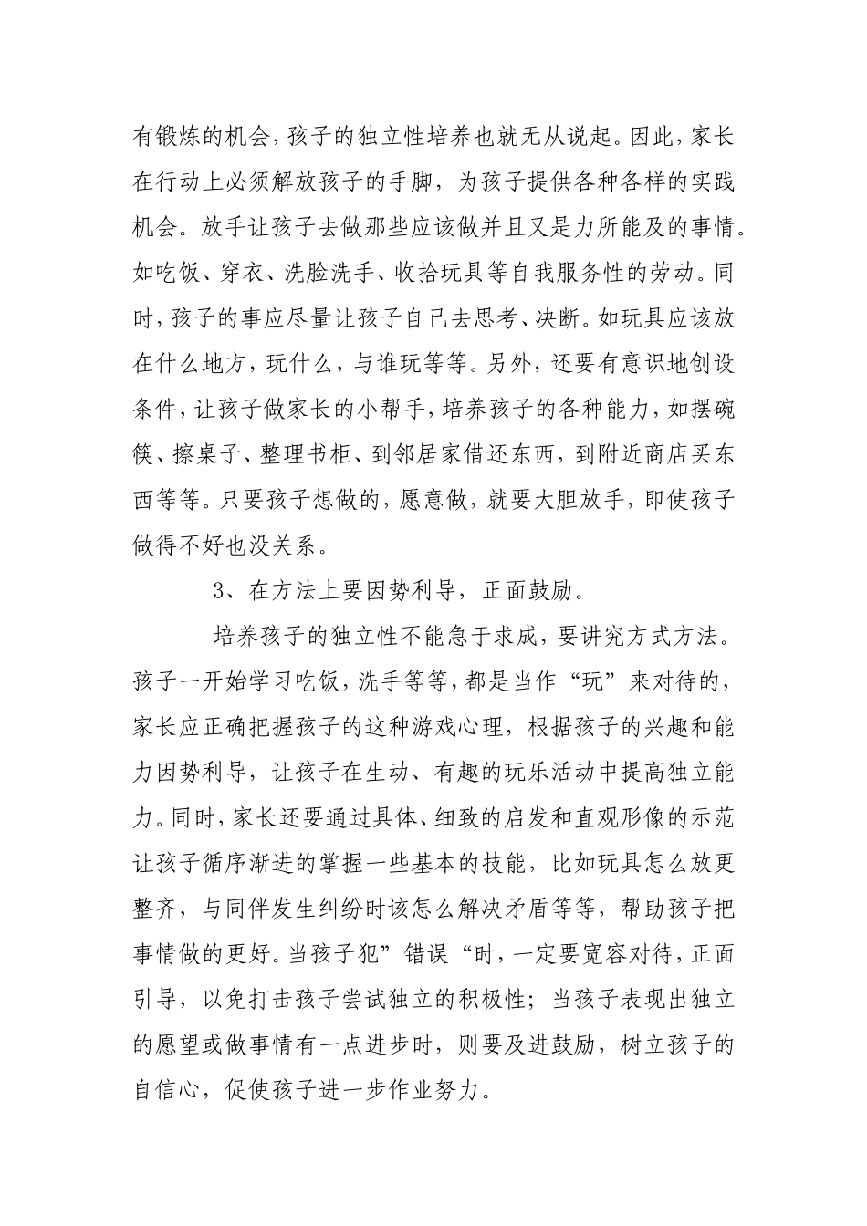 如何培养孩子的独立性_第2页
