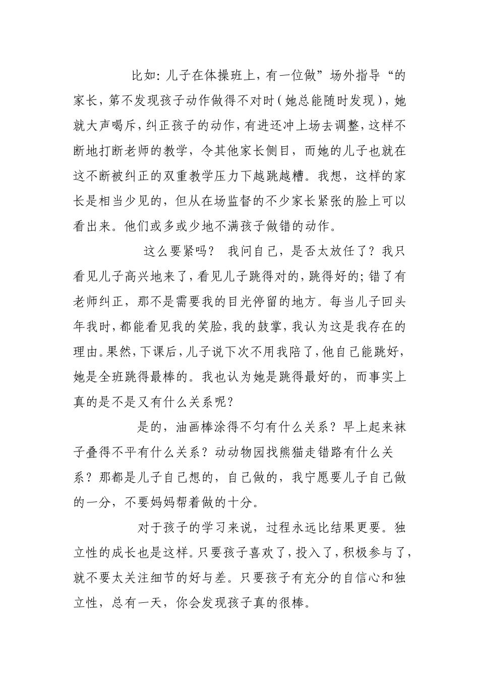 如何培养孩子的独立性_第3页