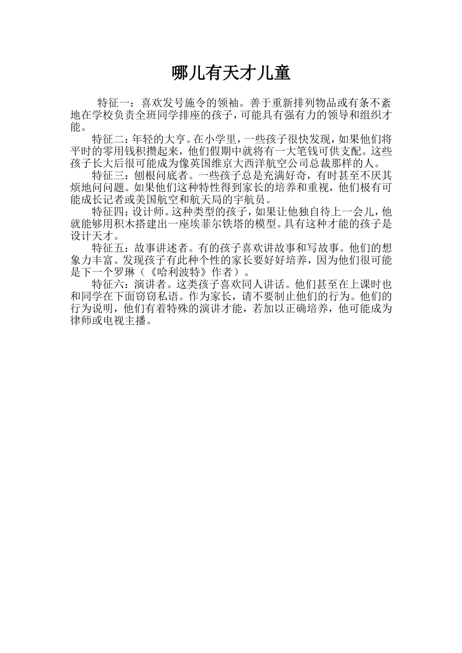 哪儿有天才儿童_第1页