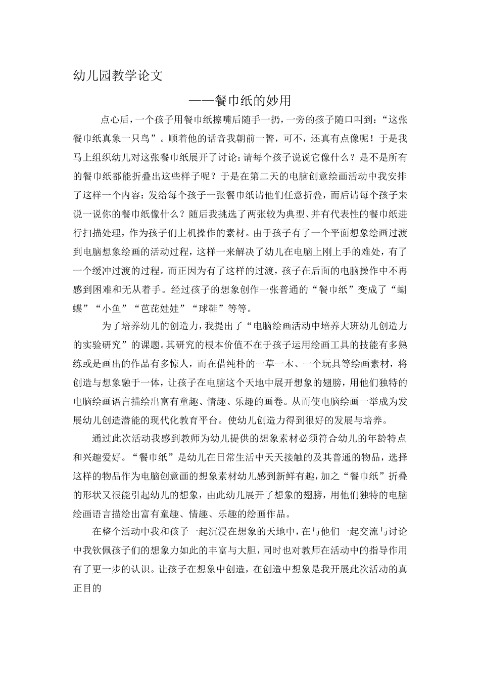 餐巾纸的妙用_第1页