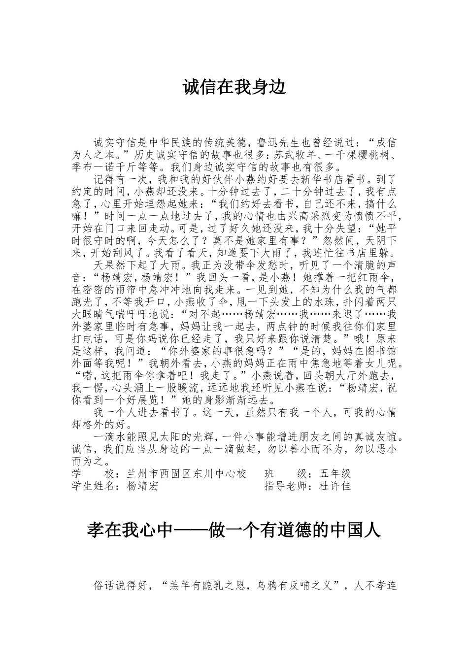 诚信在我心中2_第1页