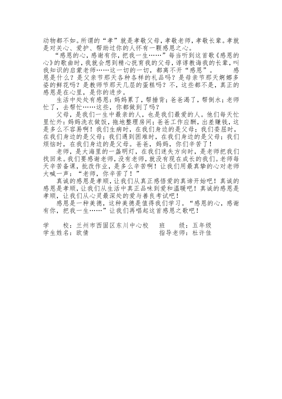 诚信在我心中2_第2页