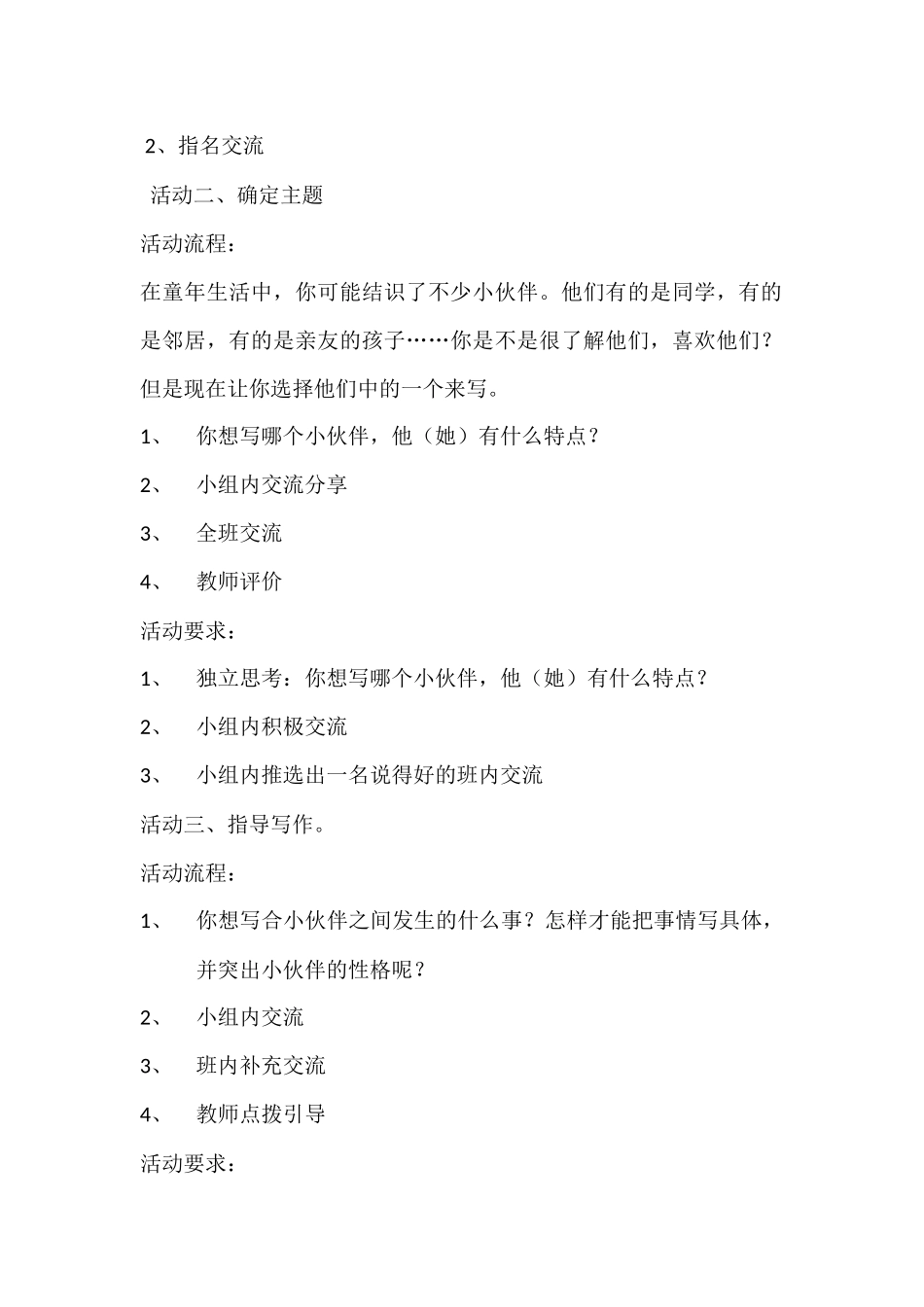 《我与小伙伴》教学设计_第2页