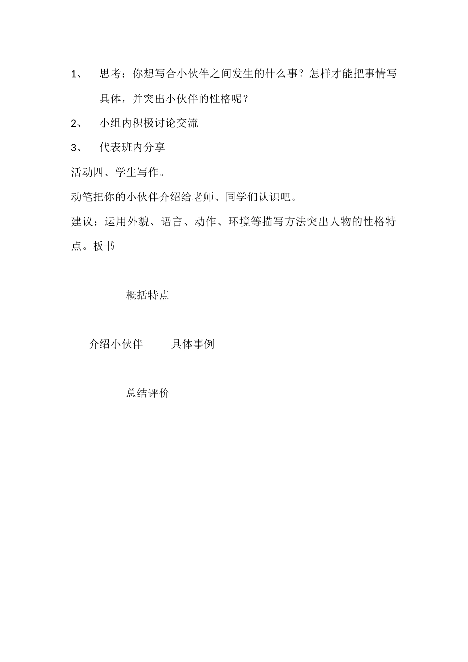 《我与小伙伴》教学设计_第3页