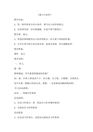《我与小伙伴》教学设计