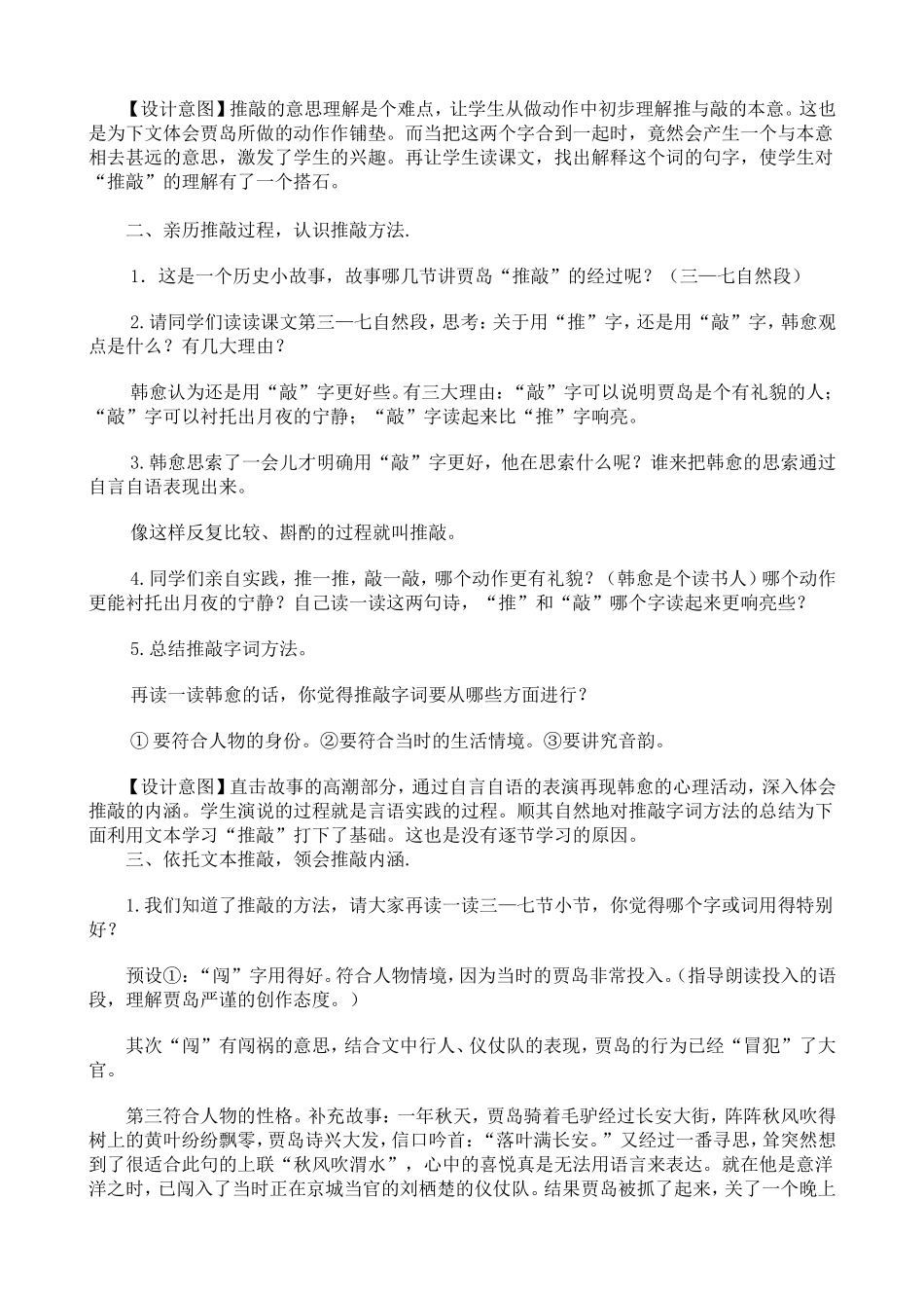 推敲教学案例_第2页