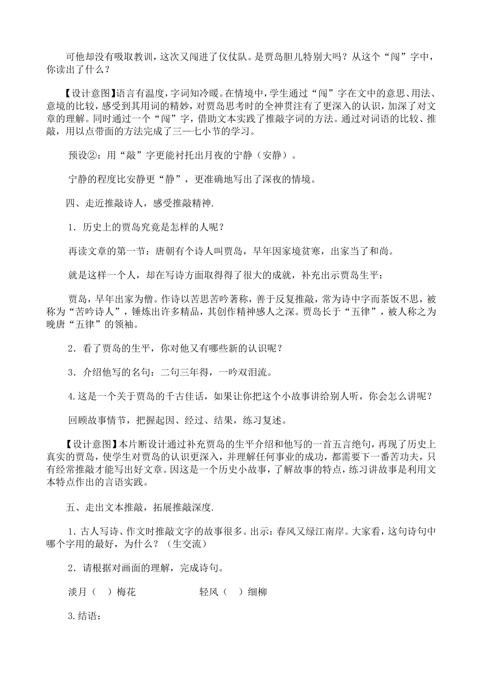 推敲教学案例_第3页
