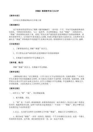 推敲教学案例