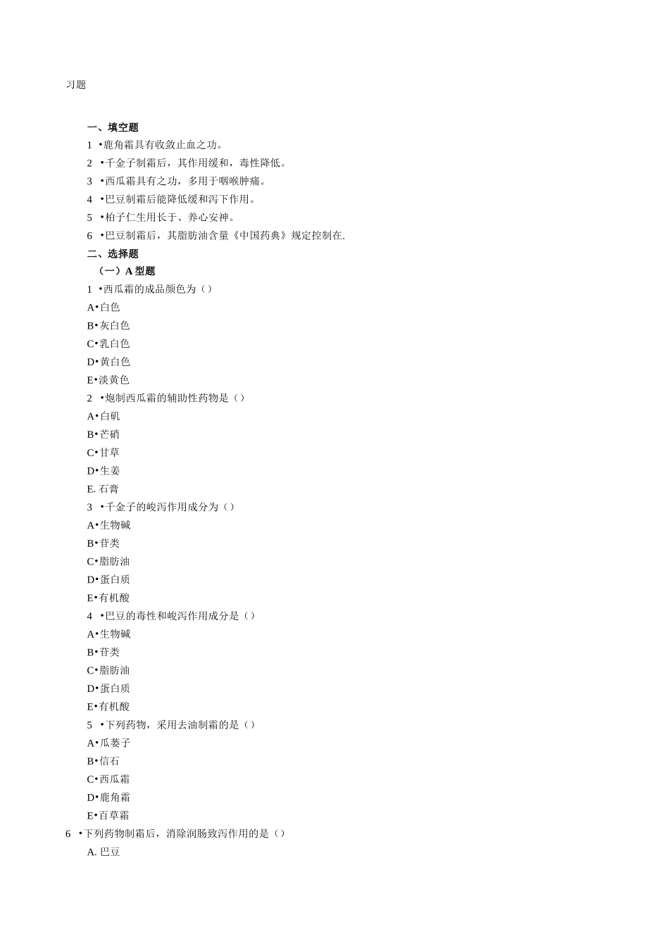 中药炮制试题及答案_第2页