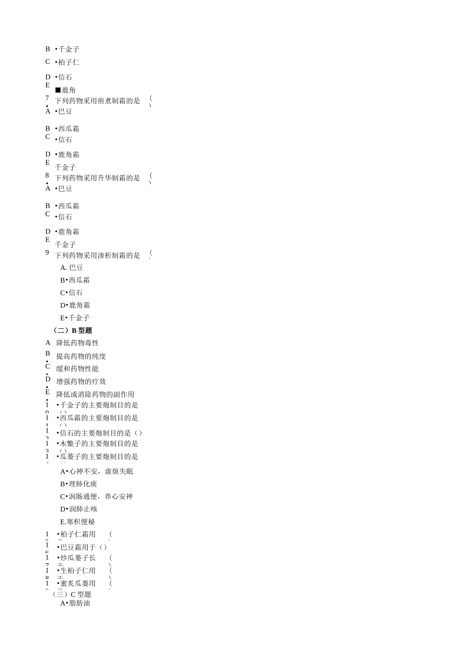 中药炮制试题及答案_第3页