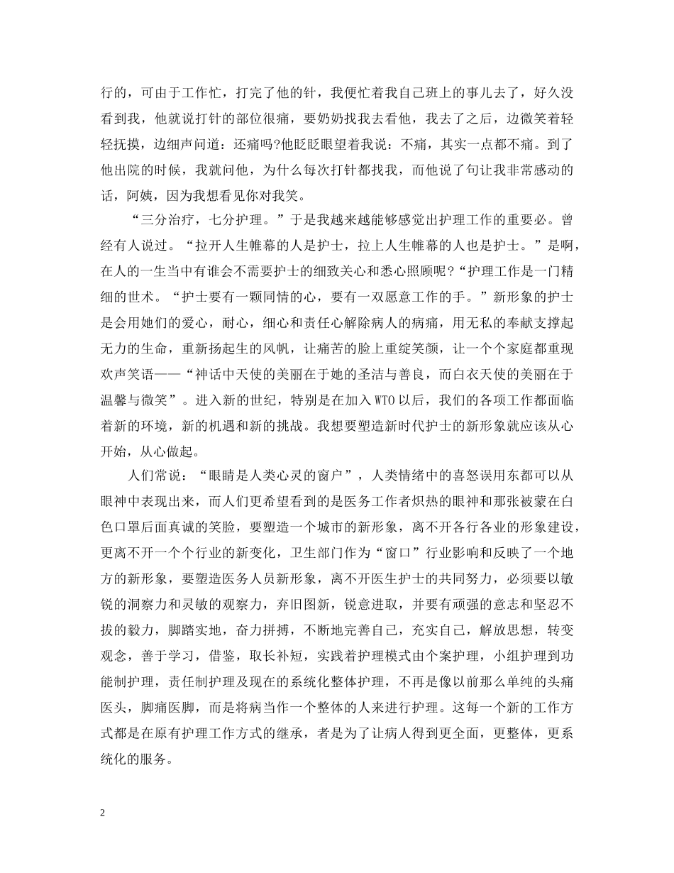 儿科工作心得体会 _第2页