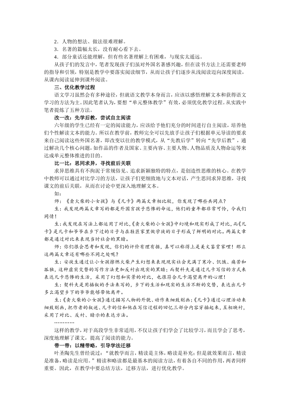 小学语文单元整体教学策略_第2页