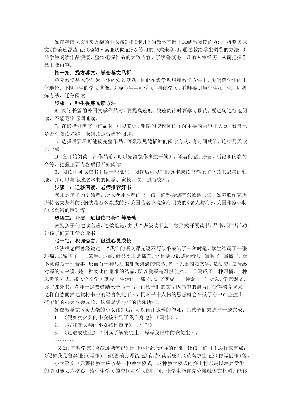 小学语文单元整体教学策略_第3页