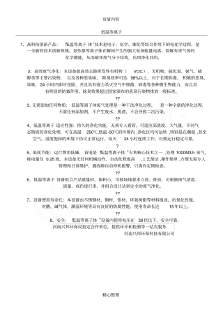 低温等离子工作原理