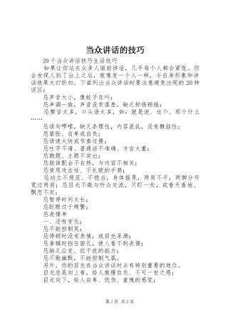 当众讲话发言的技巧