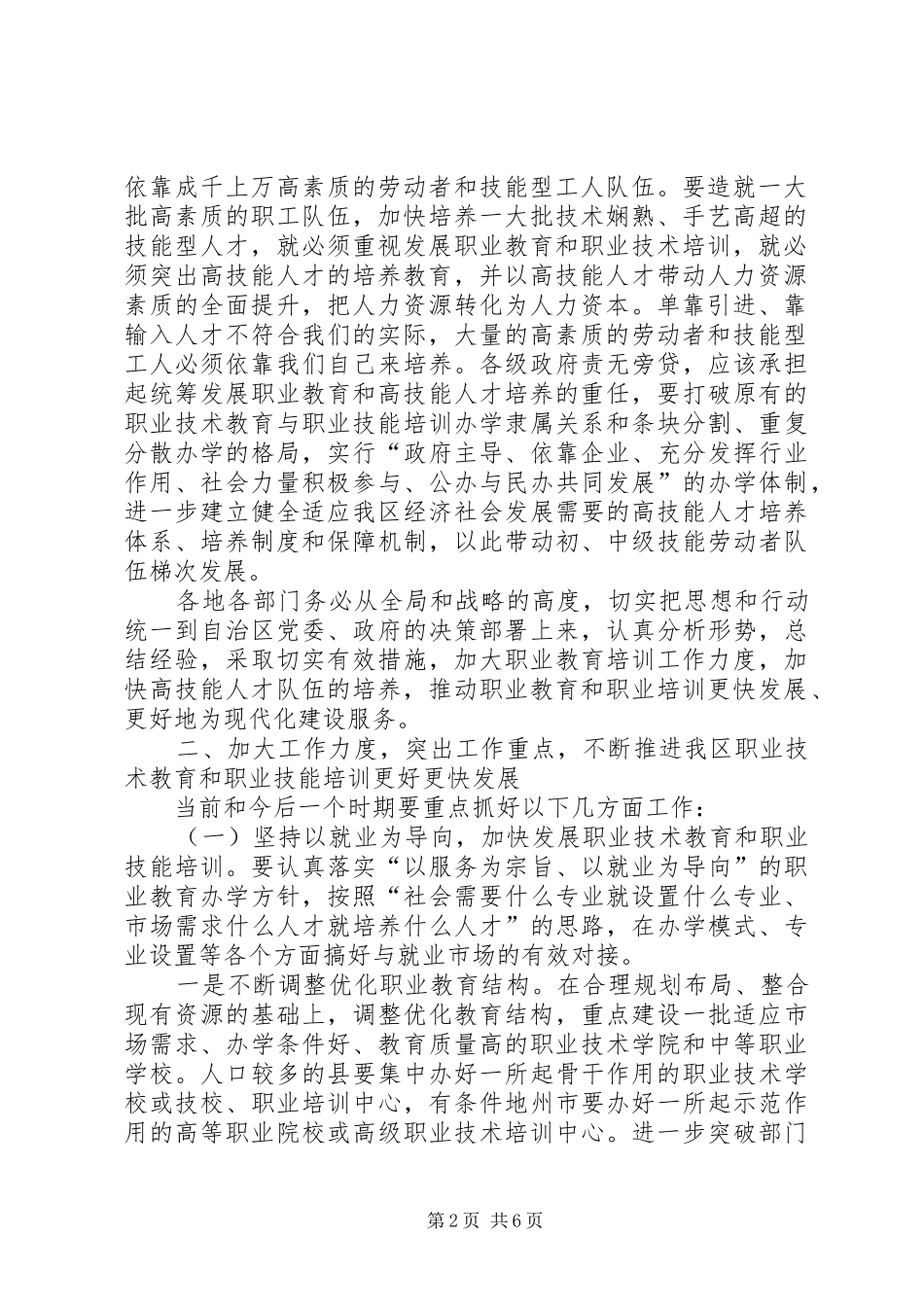职业教育会议讲话发言_第2页