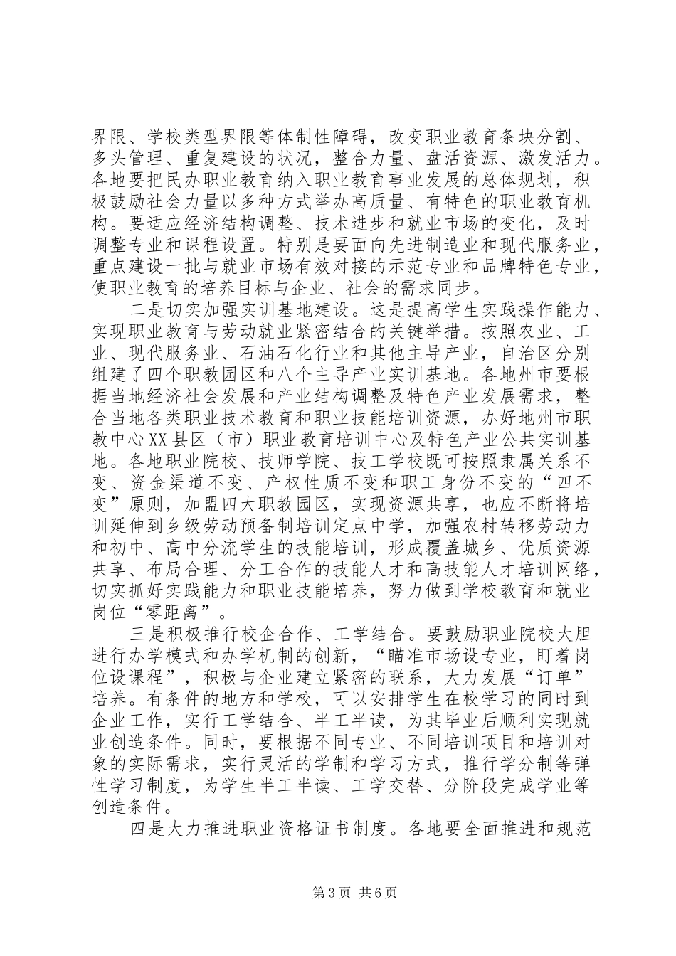 职业教育会议讲话发言_第3页
