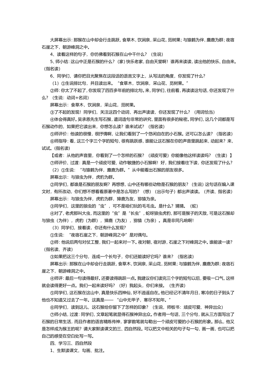 猴王出世教学设计_第2页