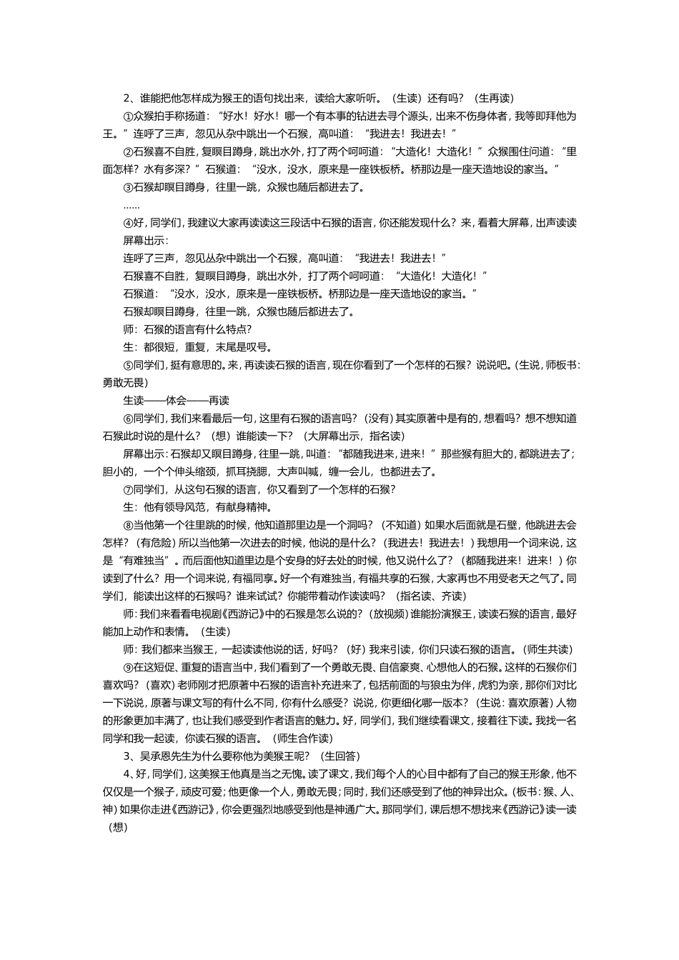 猴王出世教学设计_第3页