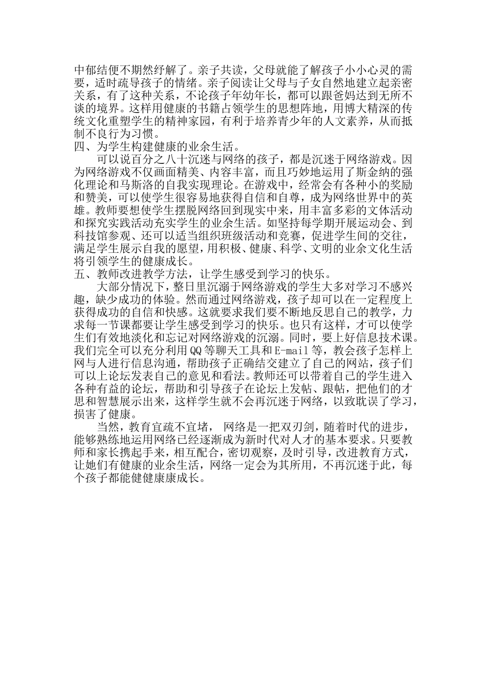 多措并举让孩子与网络和谐相处_第2页